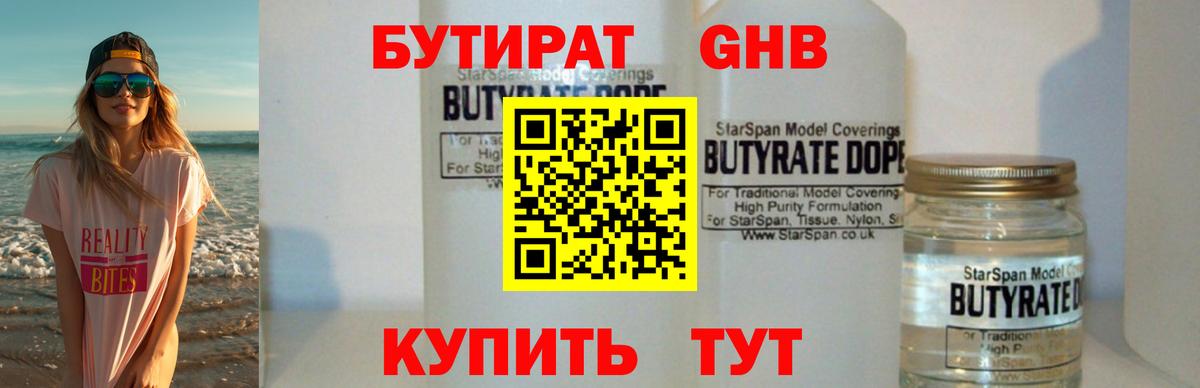 Бутират оксана Люберцы