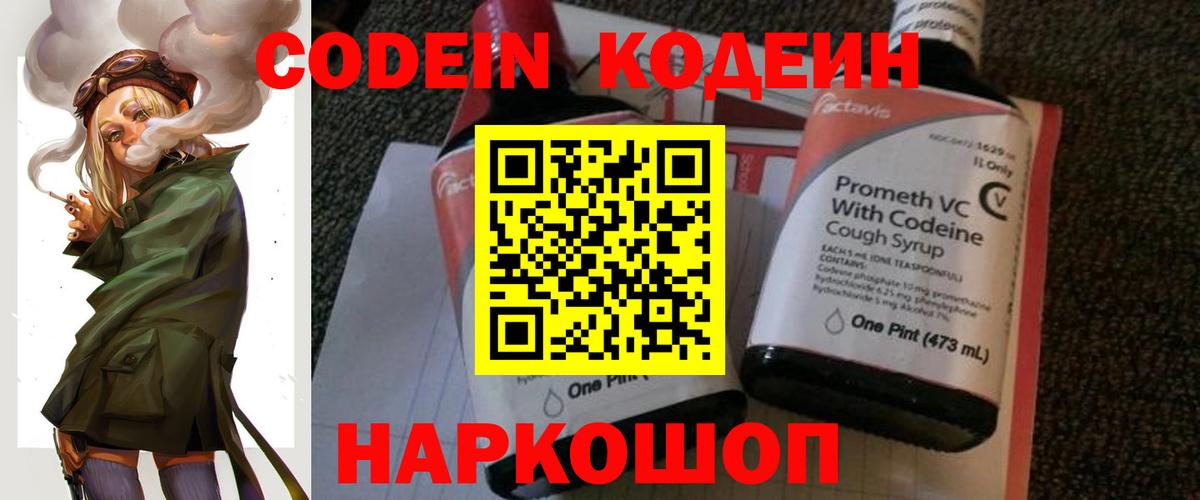 Кодеин Purple Drank  Codein Purple Drank  Вход с VPN  Люберцы 