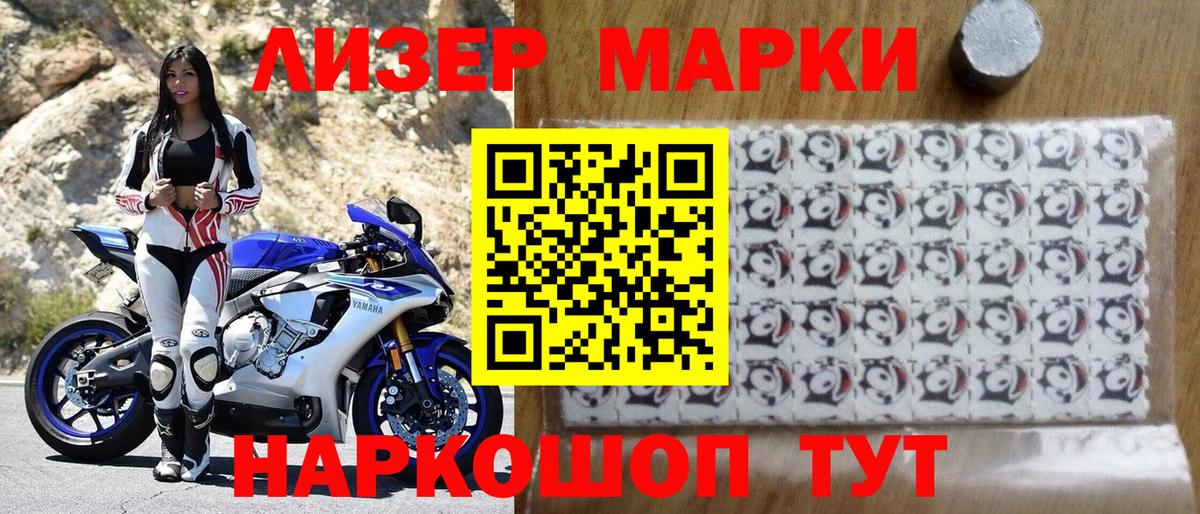 Марки 25I-NBOMe 1500мкг Люберцы